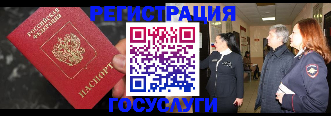 временная прописка в Аргуне