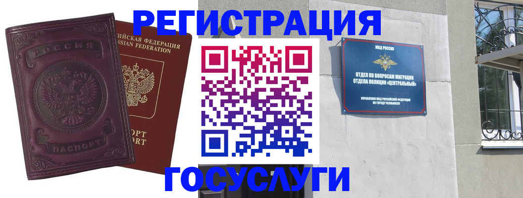 временная регистрация госуслуги в Аргуне