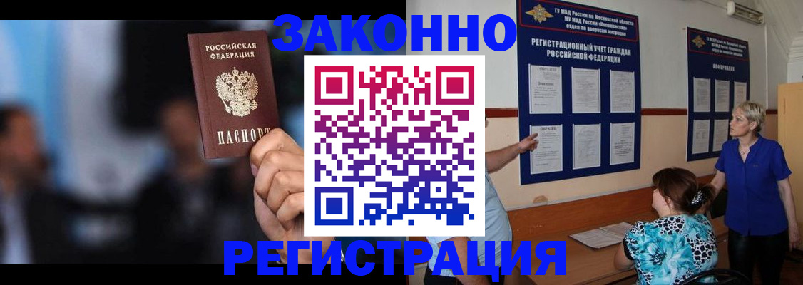 прописка для школы в Аргуне