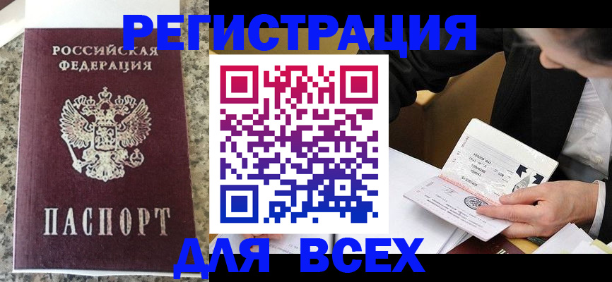 временная регистрация 2025 в Аргуне
