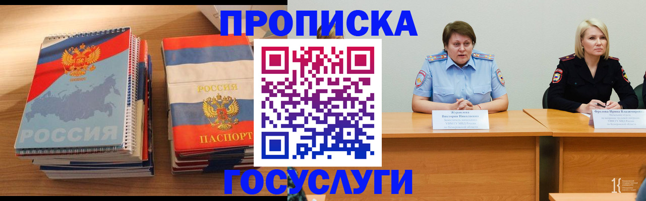 прописка от собственника в Аргуне