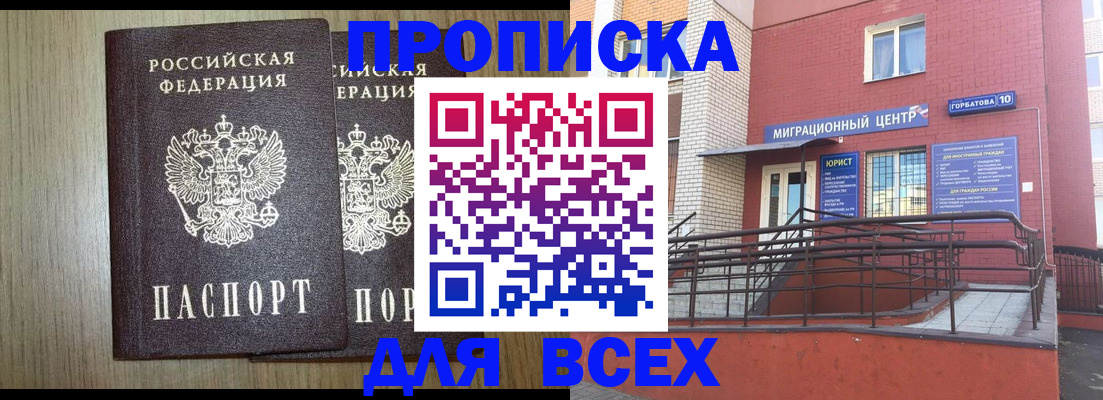 временная регистрация для всех в Аргуне